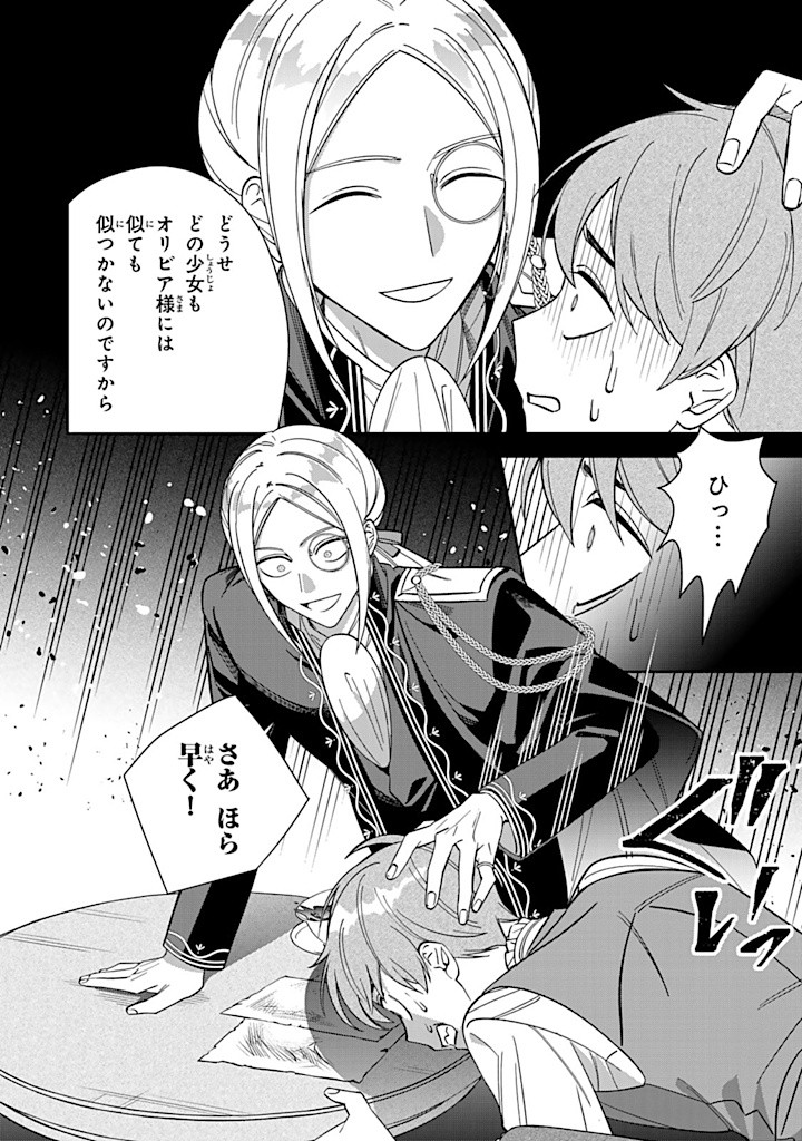 JIYUU KIMAMA NA SEIREIHIME Chapter 13.3 - Page 8