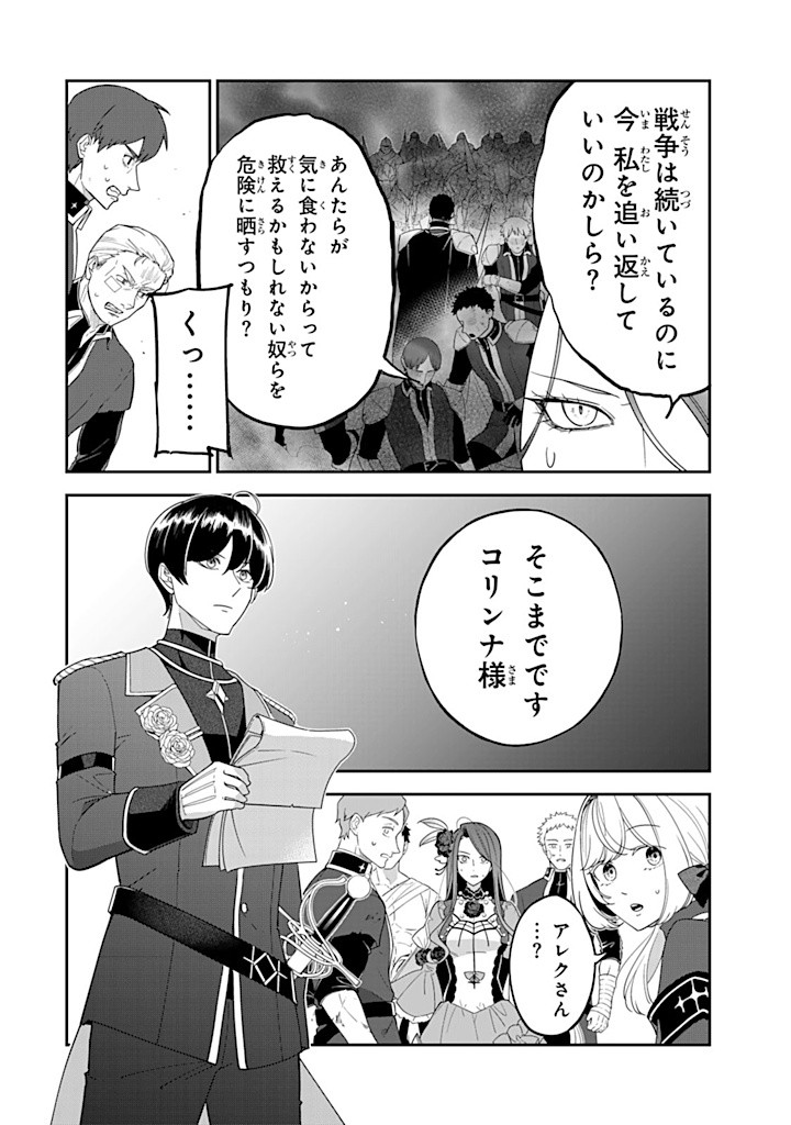SENJOU NO SEIJO - IMOUTO NO KAWARI NI KOUSHAKU KISHI NI TOTSUGU KOTO NI NARIMASHITA GA, IMA WA SHIAWASE DESU Chapter 14.3 - Page 5