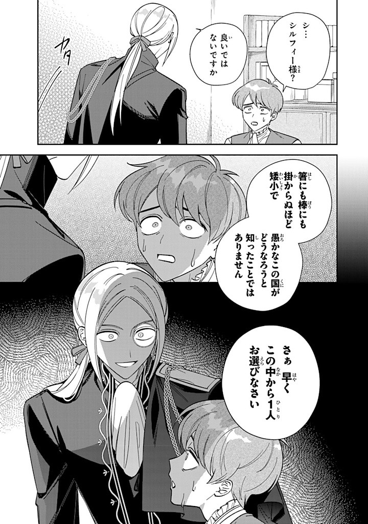 JIYUU KIMAMA NA SEIREIHIME Chapter 13.3 - Page 7
