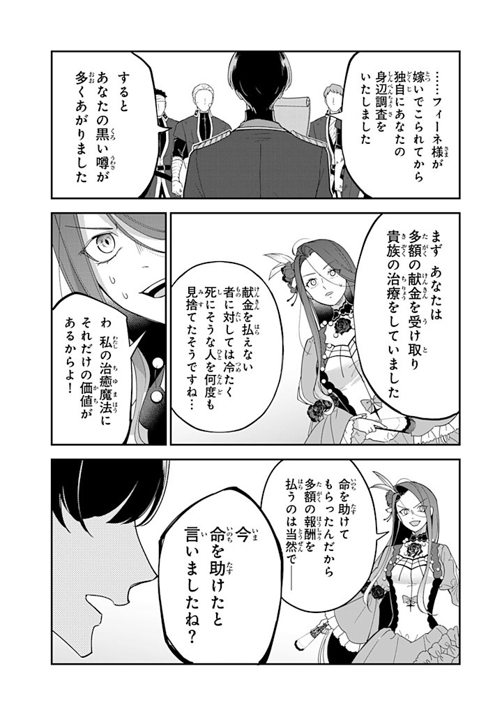SENJOU NO SEIJO - IMOUTO NO KAWARI NI KOUSHAKU KISHI NI TOTSUGU KOTO NI NARIMASHITA GA, IMA WA SHIAWASE DESU Chapter 14.3 - Page 6