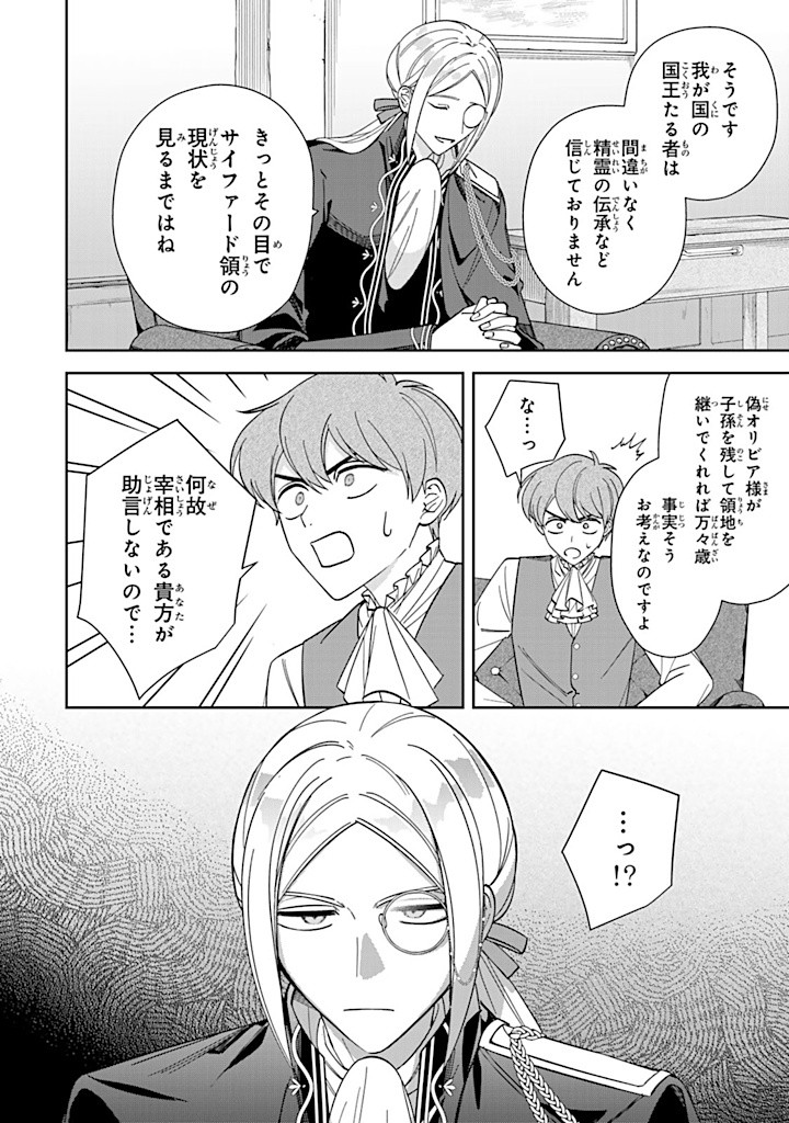 JIYUU KIMAMA NA SEIREIHIME Chapter 13.3 - Page 6