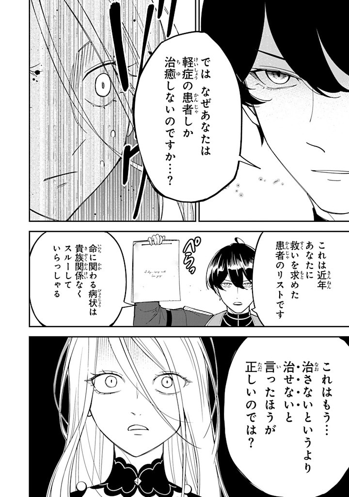 SENJOU NO SEIJO - IMOUTO NO KAWARI NI KOUSHAKU KISHI NI TOTSUGU KOTO NI NARIMASHITA GA, IMA WA SHIAWASE DESU Chapter 14.3 - Page 7