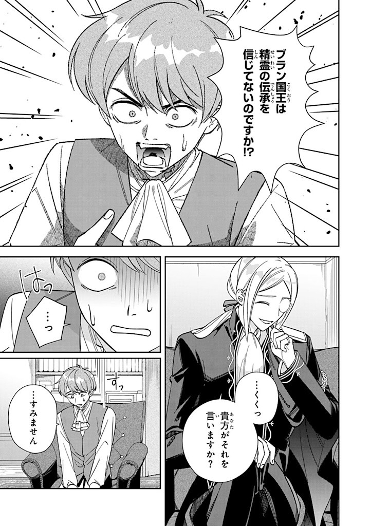 JIYUU KIMAMA NA SEIREIHIME Chapter 13.3 - Page 5
