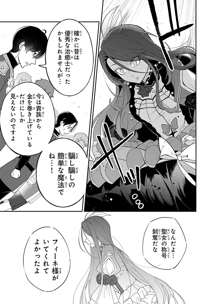 SENJOU NO SEIJO - IMOUTO NO KAWARI NI KOUSHAKU KISHI NI TOTSUGU KOTO NI NARIMASHITA GA, IMA WA SHIAWASE DESU Chapter 14.3 - Page 8