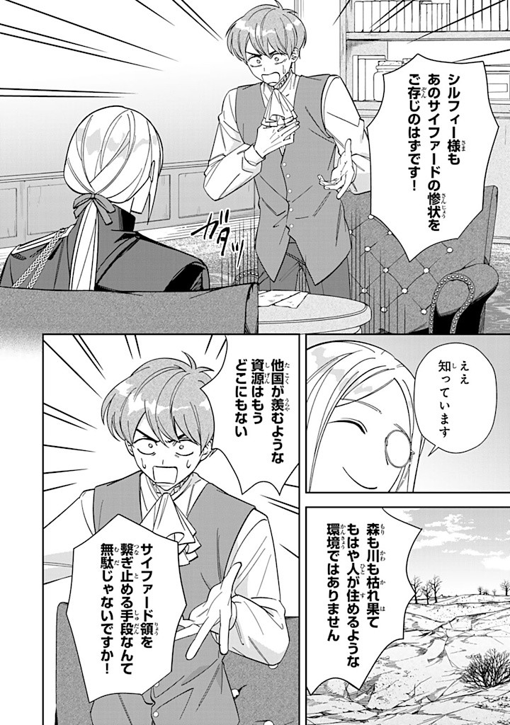JIYUU KIMAMA NA SEIREIHIME Chapter 13.3 - Page 4