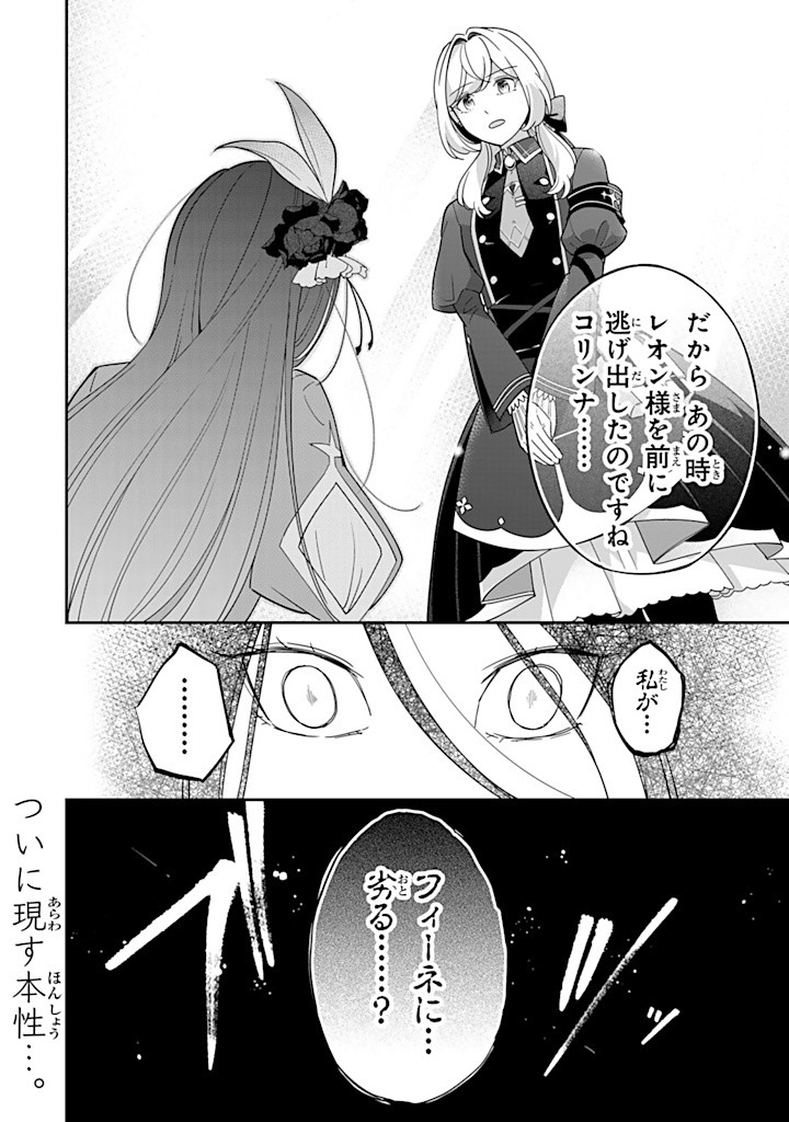 SENJOU NO SEIJO - IMOUTO NO KAWARI NI KOUSHAKU KISHI NI TOTSUGU KOTO NI NARIMASHITA GA, IMA WA SHIAWASE DESU Chapter 14.3 - Page 9