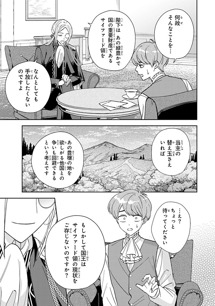 JIYUU KIMAMA NA SEIREIHIME Chapter 13.3 - Page 3