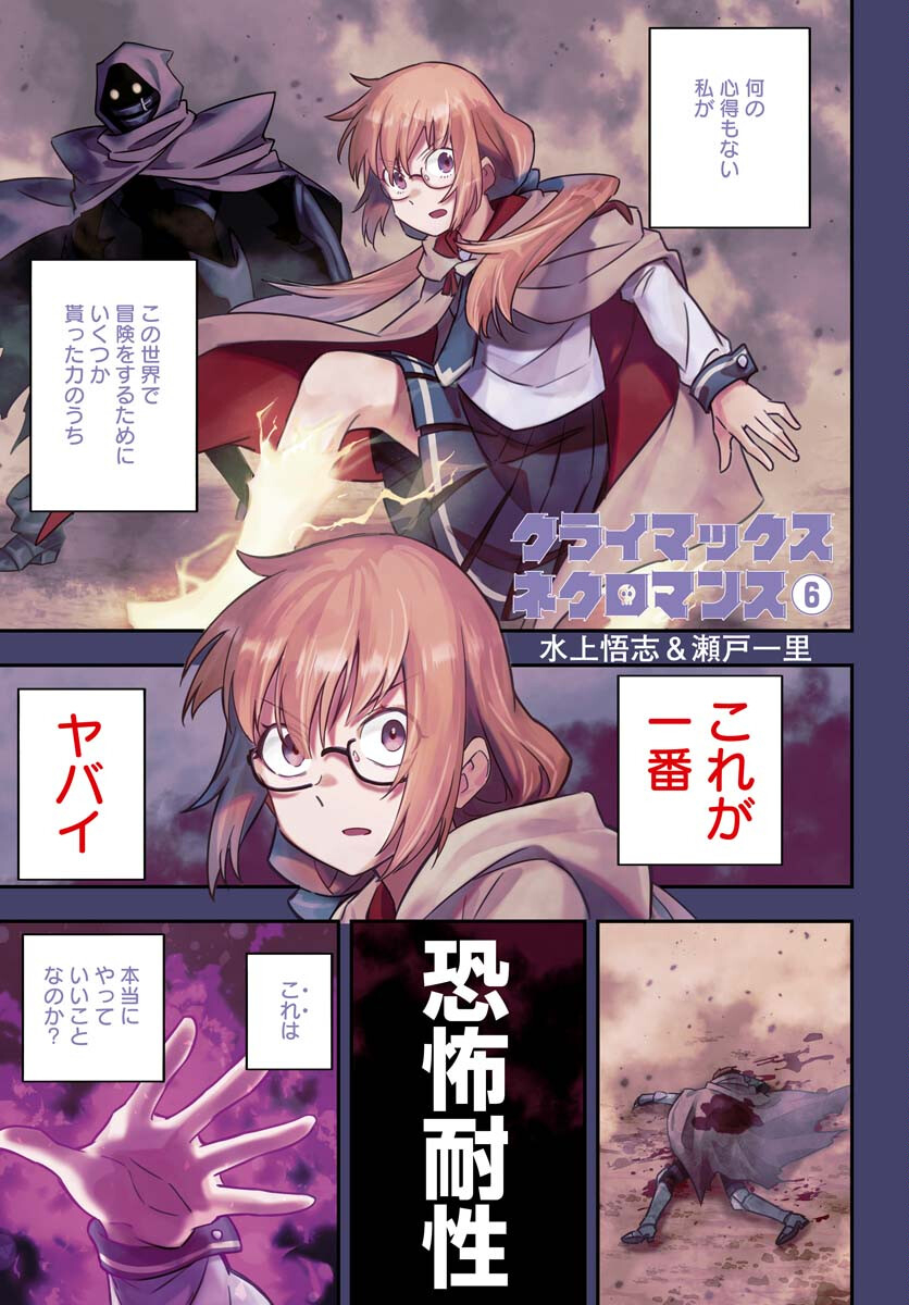 Climax Necromance Chapter 6 page 1 - nihonkuni.com