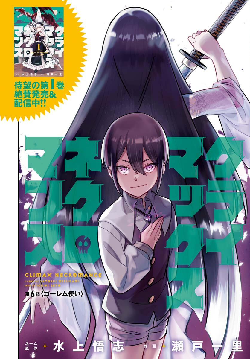 Climax Necromance Chapter 6 page 4 - nihonkuni.com