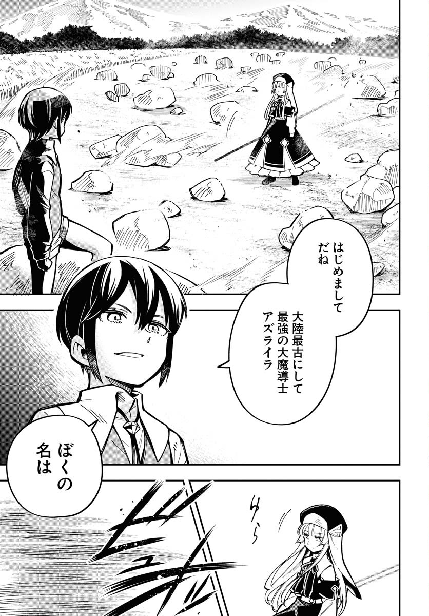 Climax Necromance Chapter 6 page 5 - nihonkuni.com