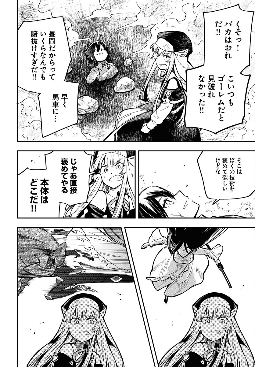 Climax Necromance Chapter 6 page 12 - nihonkuni.com