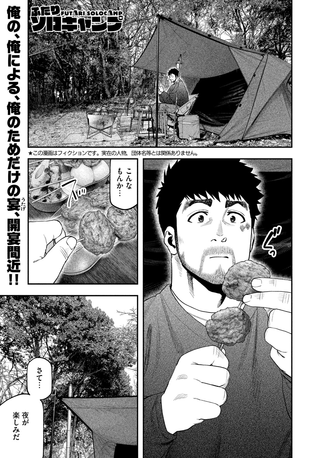 Solo Camping Chapter 115 page 1 - nihonkuni.com