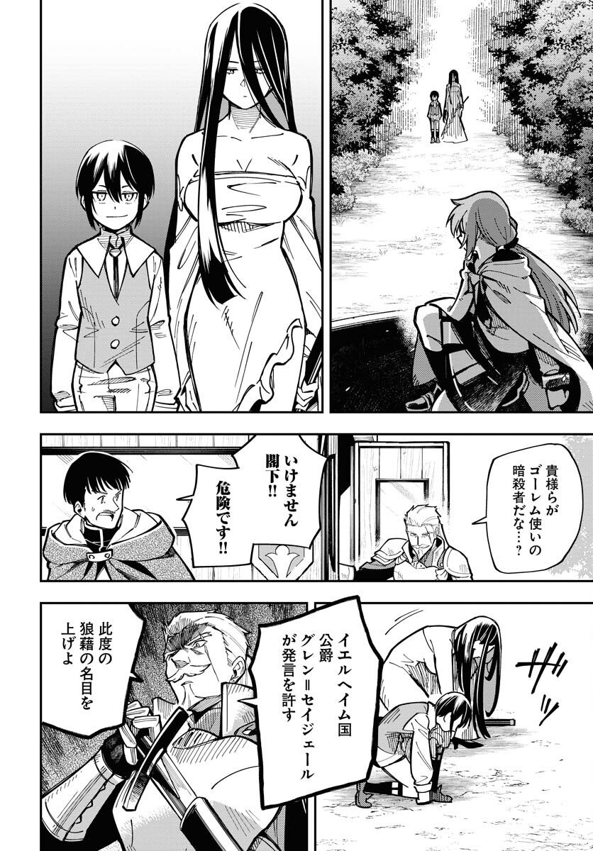 Climax Necromance Chapter 6 page 16 - nihonkuni.com