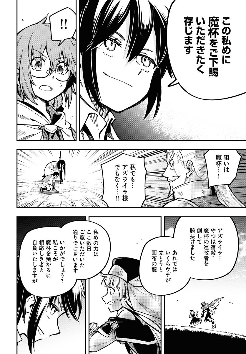 Climax Necromance Chapter 6 page 20 - nihonkuni.com
