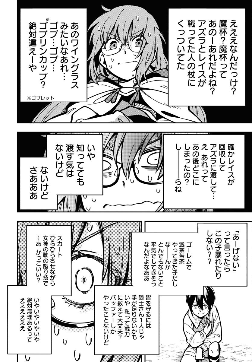 Climax Necromance Chapter 6 page 22 - nihonkuni.com