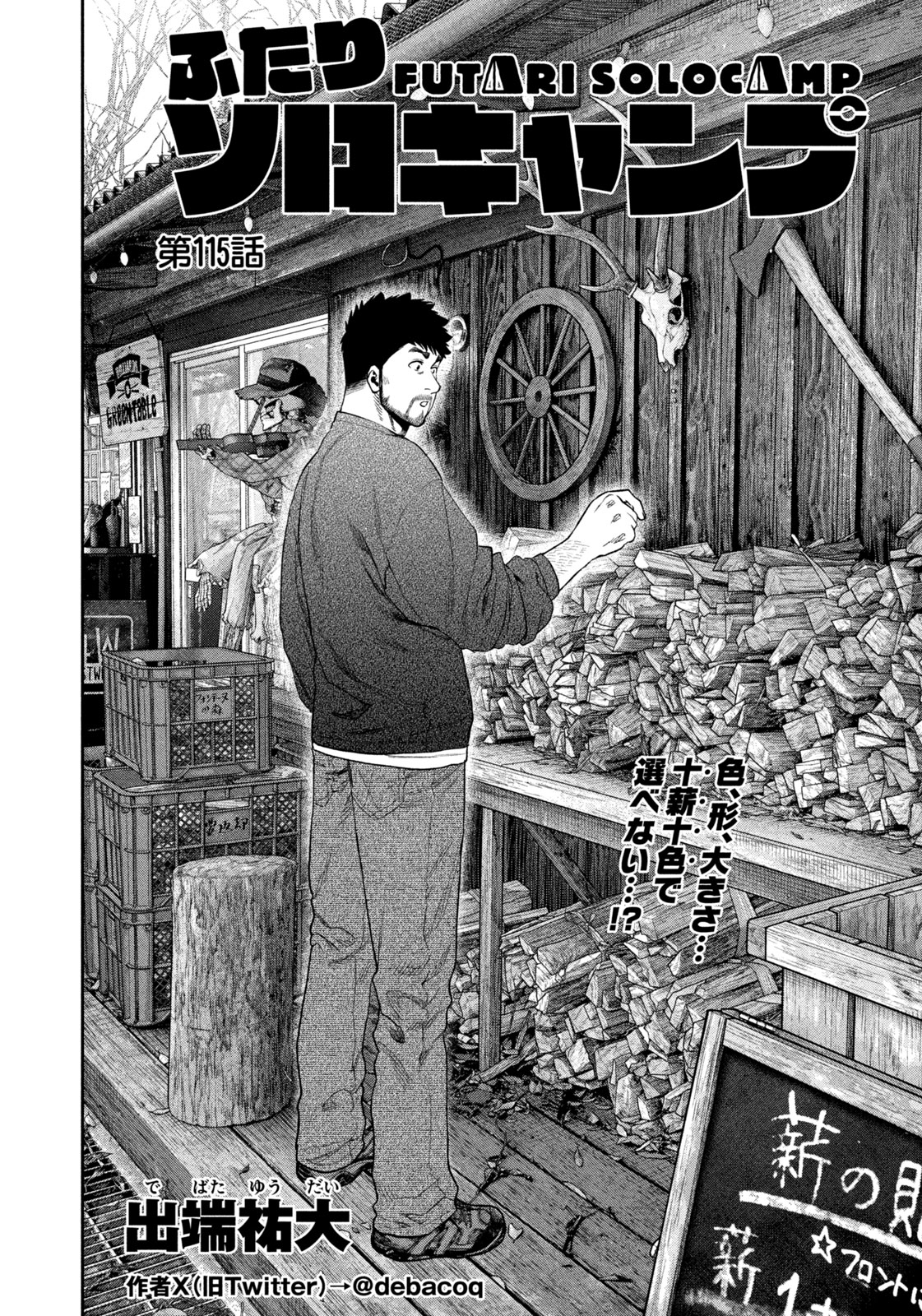 Solo Camping Chapter 115 page 2 - nihonkuni.com