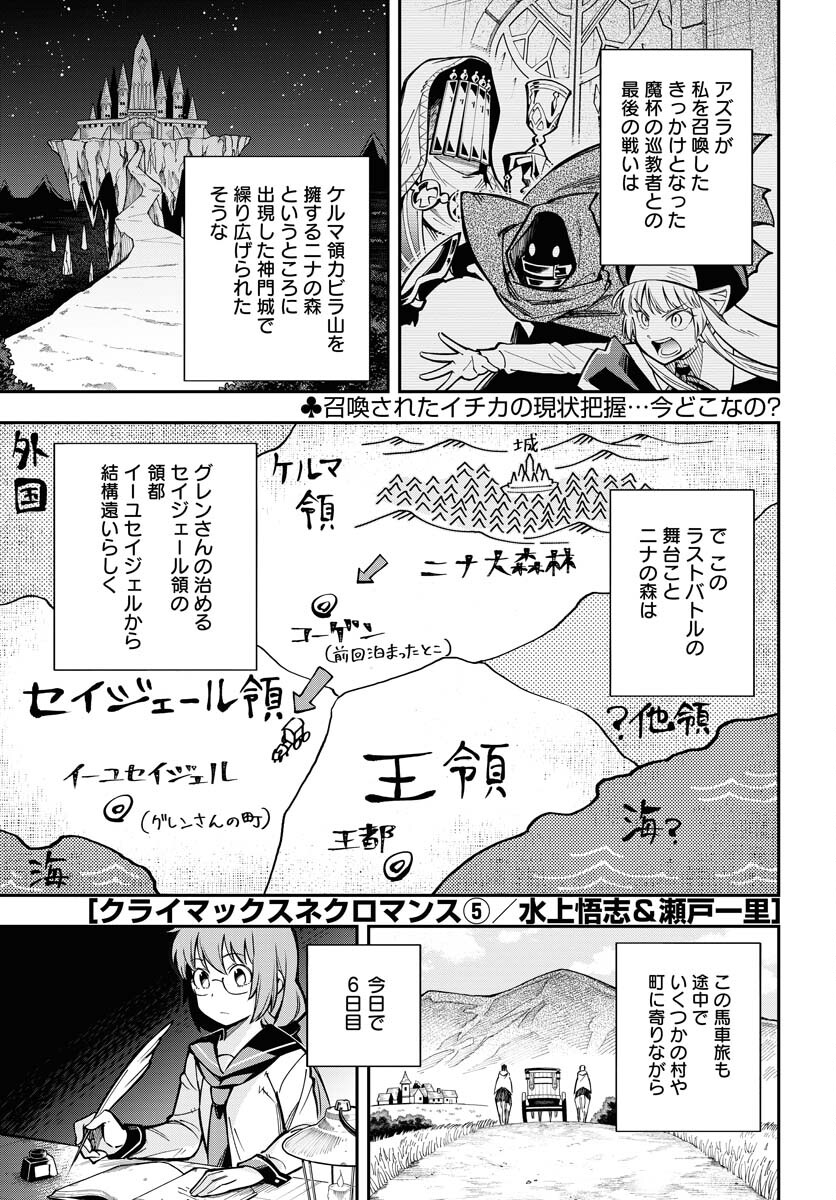 Climax Necromance Chapter 5 page 1 - nihonkuni.com