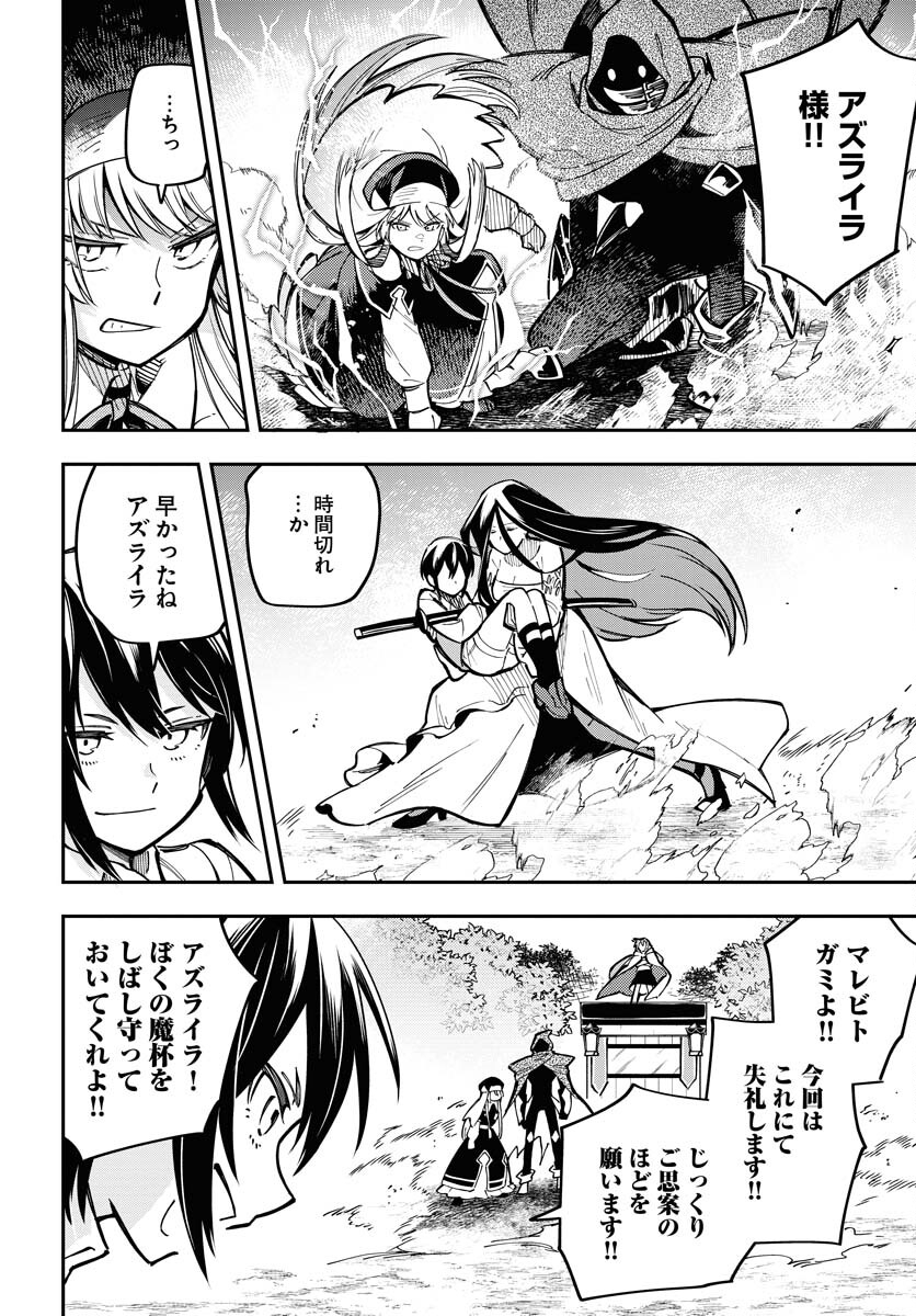 Climax Necromance Chapter 6 page 24 - nihonkuni.com