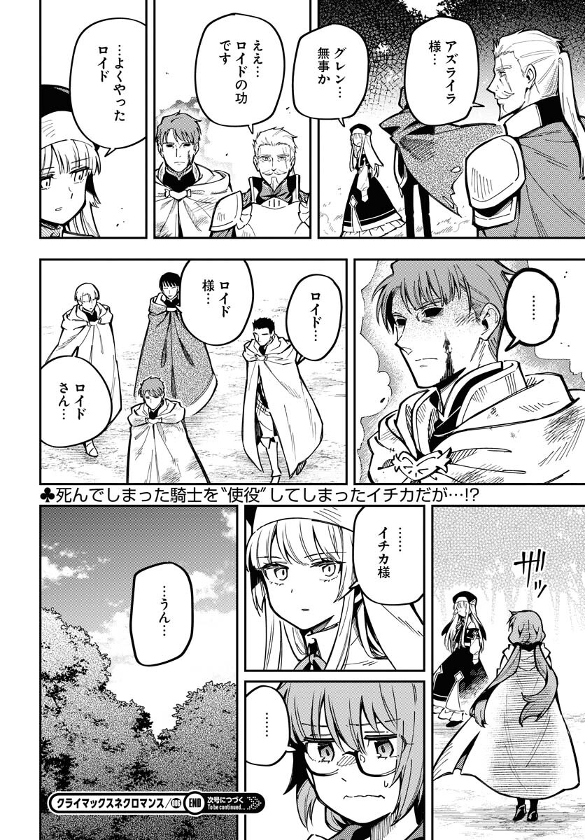 Climax Necromance Chapter 6 page 26 - nihonkuni.com
