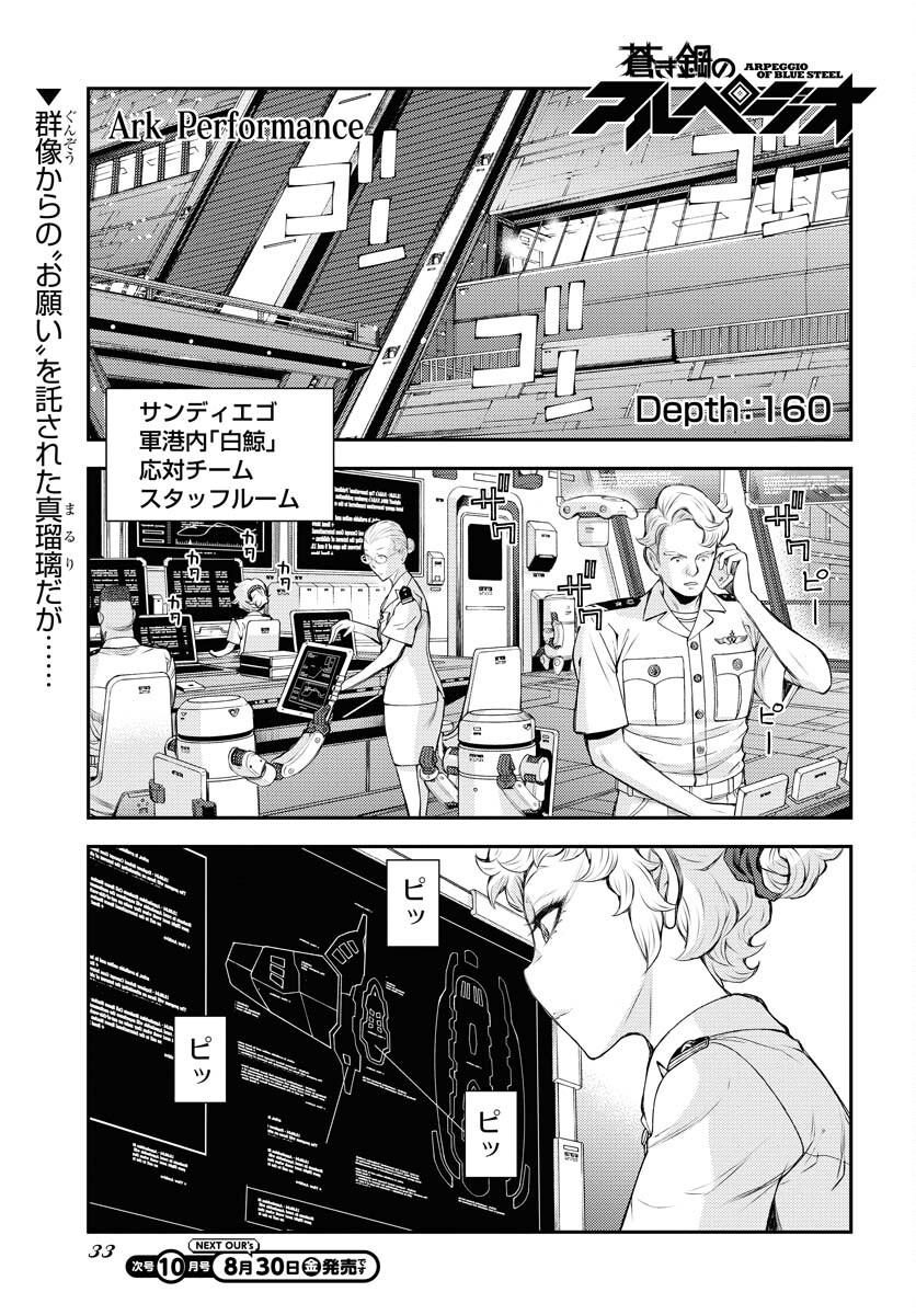 Read AOKI HAGANE NO ARPEGGIO Chapter 160 [High Quality / Full] - Page 1 - nicomanga.net