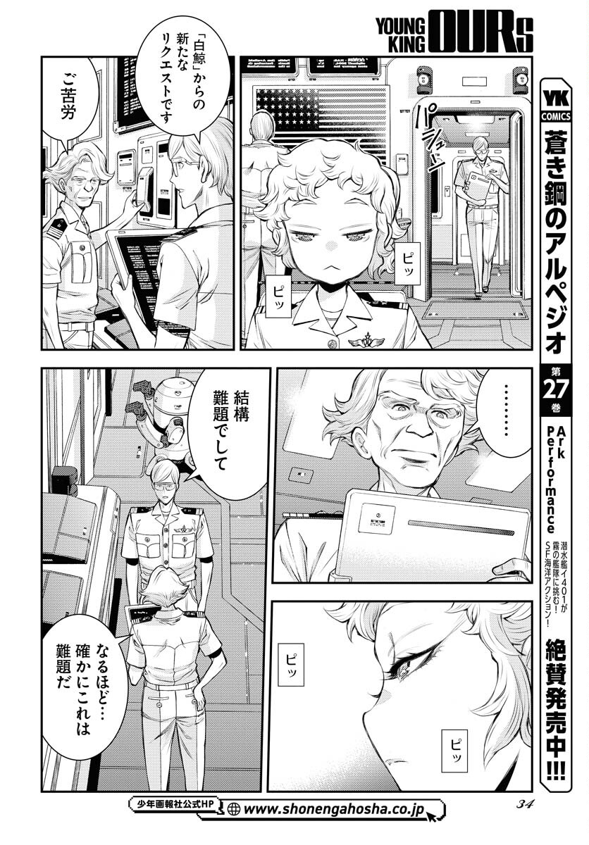Read AOKI HAGANE NO ARPEGGIO Chapter 160 [High Quality / Full] - Page 2 - nicomanga.net