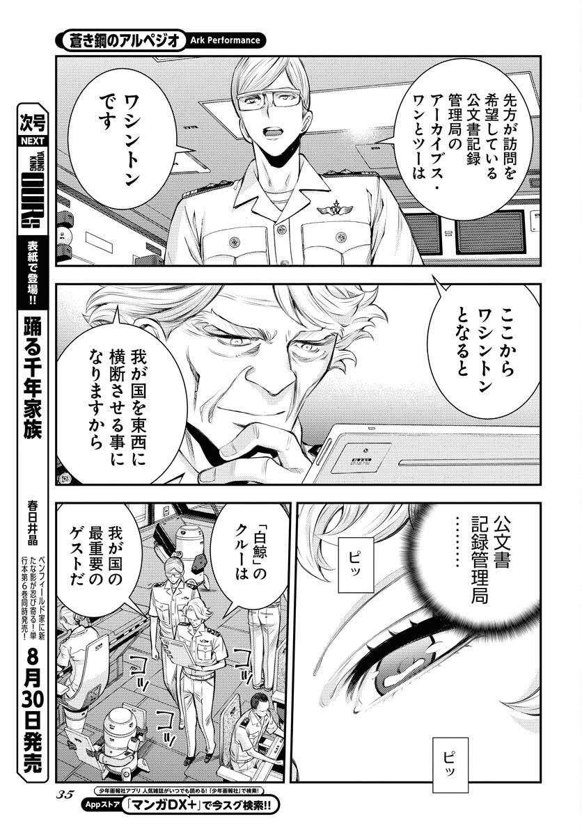 Read AOKI HAGANE NO ARPEGGIO Chapter 160 [High Quality / Full] - Page 3 - nicomanga.net