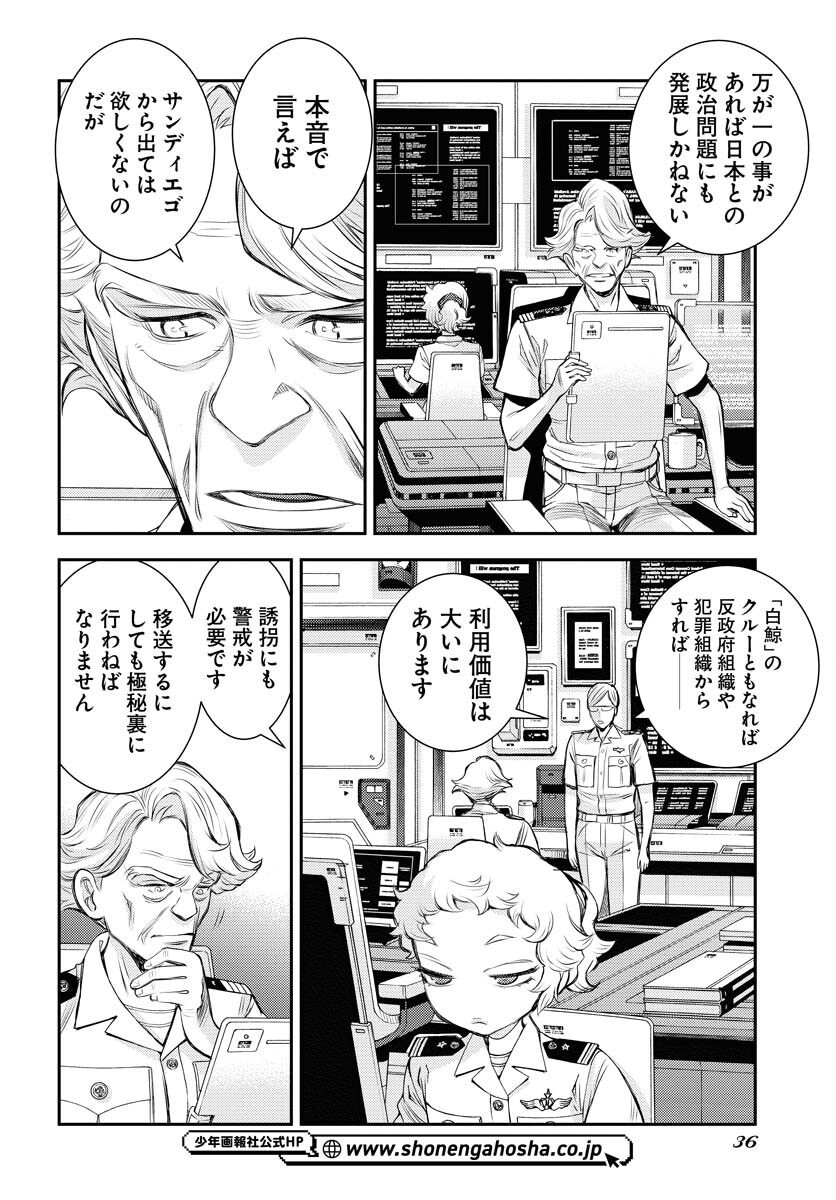 Read AOKI HAGANE NO ARPEGGIO Chapter 160 [High Quality / Full] - Page 4 - nicomanga.net