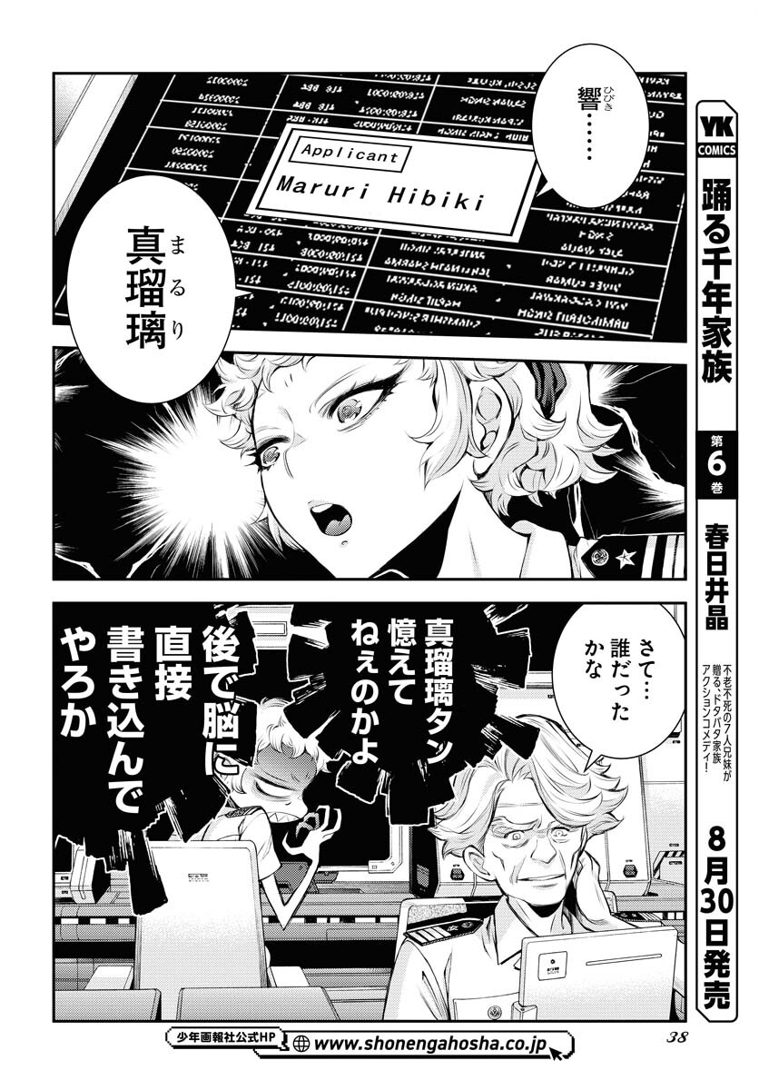Read AOKI HAGANE NO ARPEGGIO Chapter 160 [High Quality / Full] - Page 6 - nicomanga.net