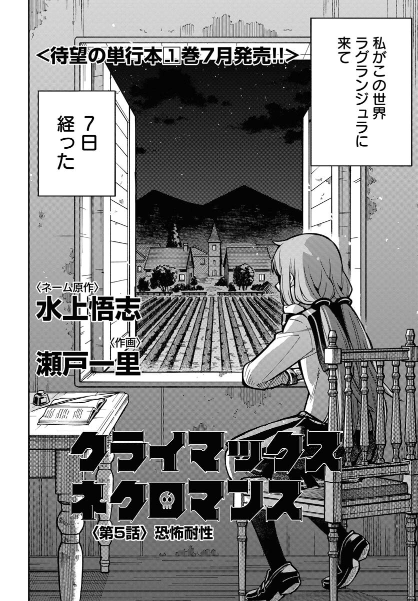 Climax Necromance Chapter 5 page 2 - nihonkuni.com