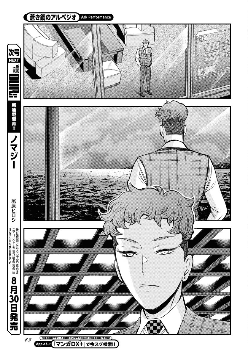 Read AOKI HAGANE NO ARPEGGIO Chapter 160 [High Quality / Full] - Page 11 - nicomanga.net