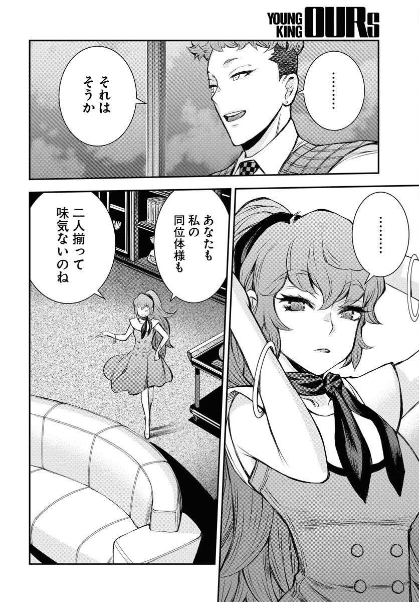 Read AOKI HAGANE NO ARPEGGIO Chapter 160 [High Quality / Full] - Page 14 - nicomanga.net