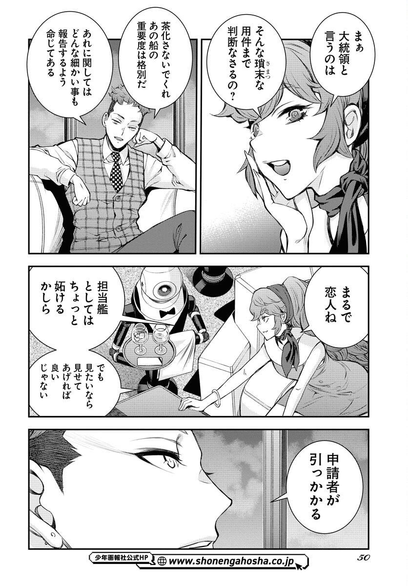 Read AOKI HAGANE NO ARPEGGIO Chapter 160 [High Quality / Full] - Page 18 - nicomanga.net