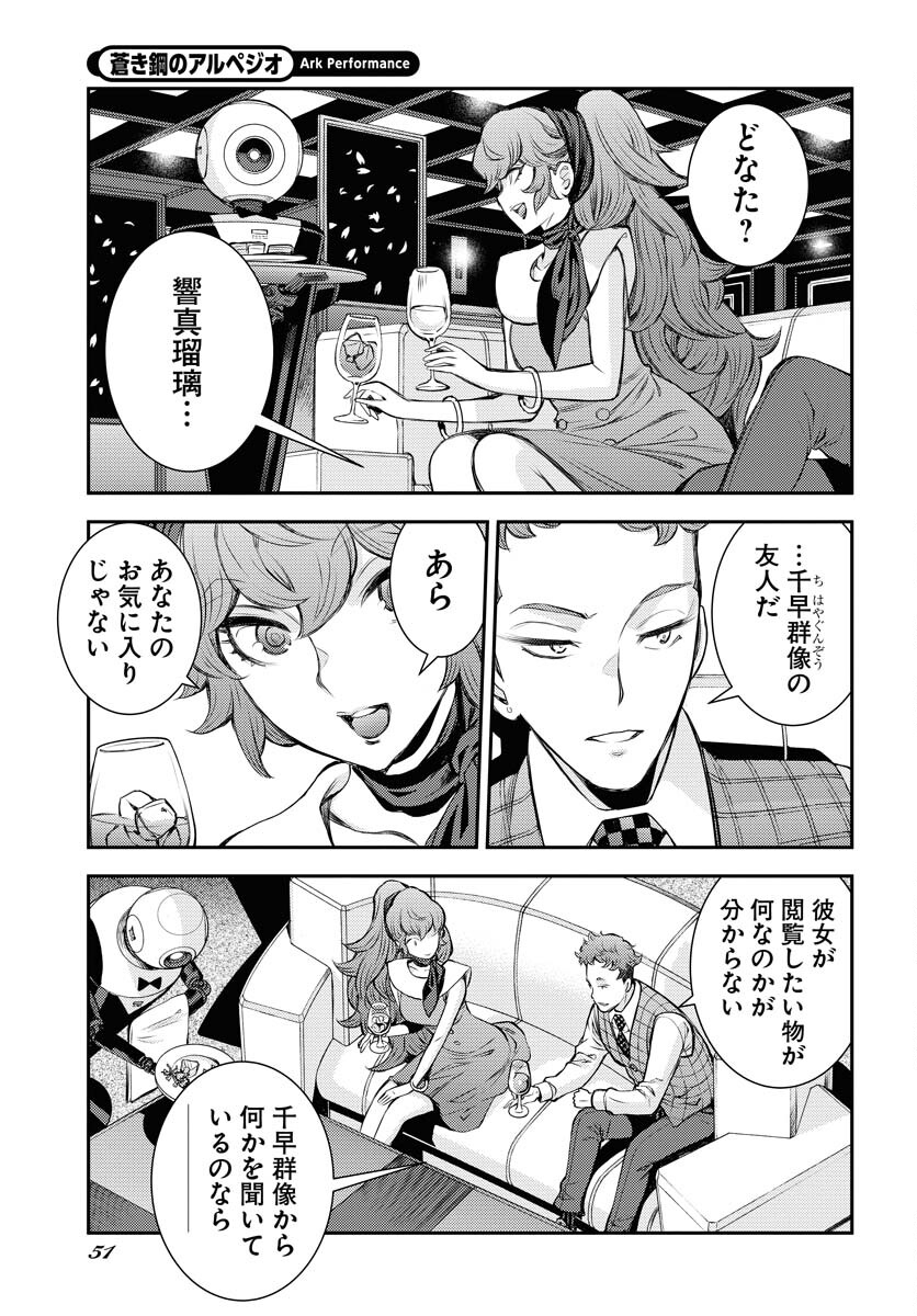 Read AOKI HAGANE NO ARPEGGIO Chapter 160 [High Quality / Full] - Page 19 - nicomanga.net
