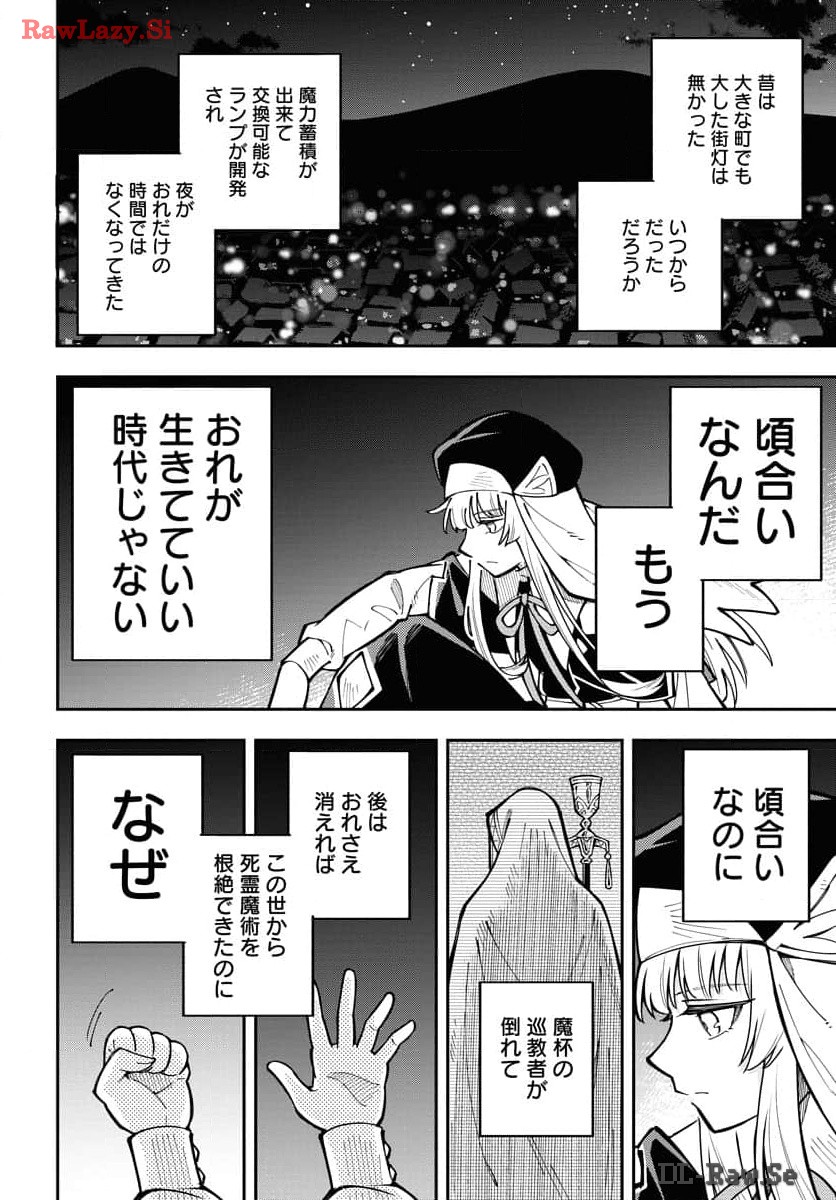 Climax Necromance Chapter 4 page 12 - nihonkuni.com