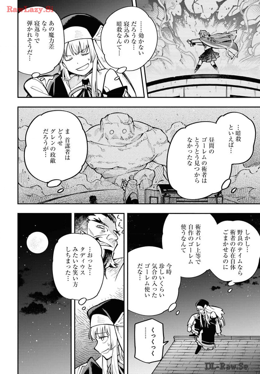 Climax Necromance Chapter 4 page 14 - nihonkuni.com