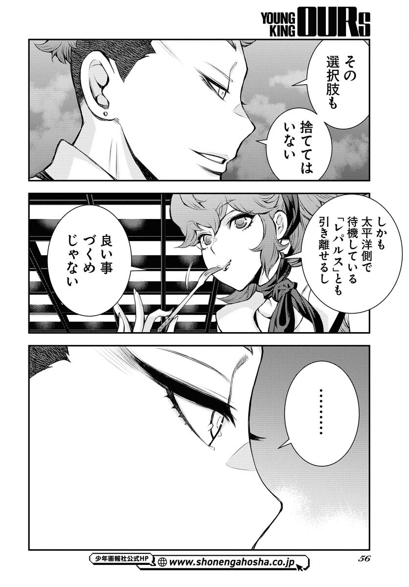 Read AOKI HAGANE NO ARPEGGIO Chapter 160 [High Quality / Full] - Page 24 - nicomanga.net