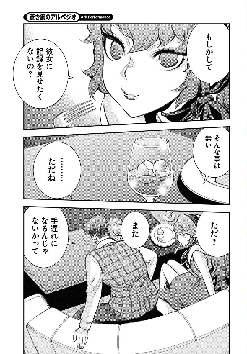 Read AOKI HAGANE NO ARPEGGIO Chapter 160 [High Quality / Full] - Page 25 - nicomanga.net