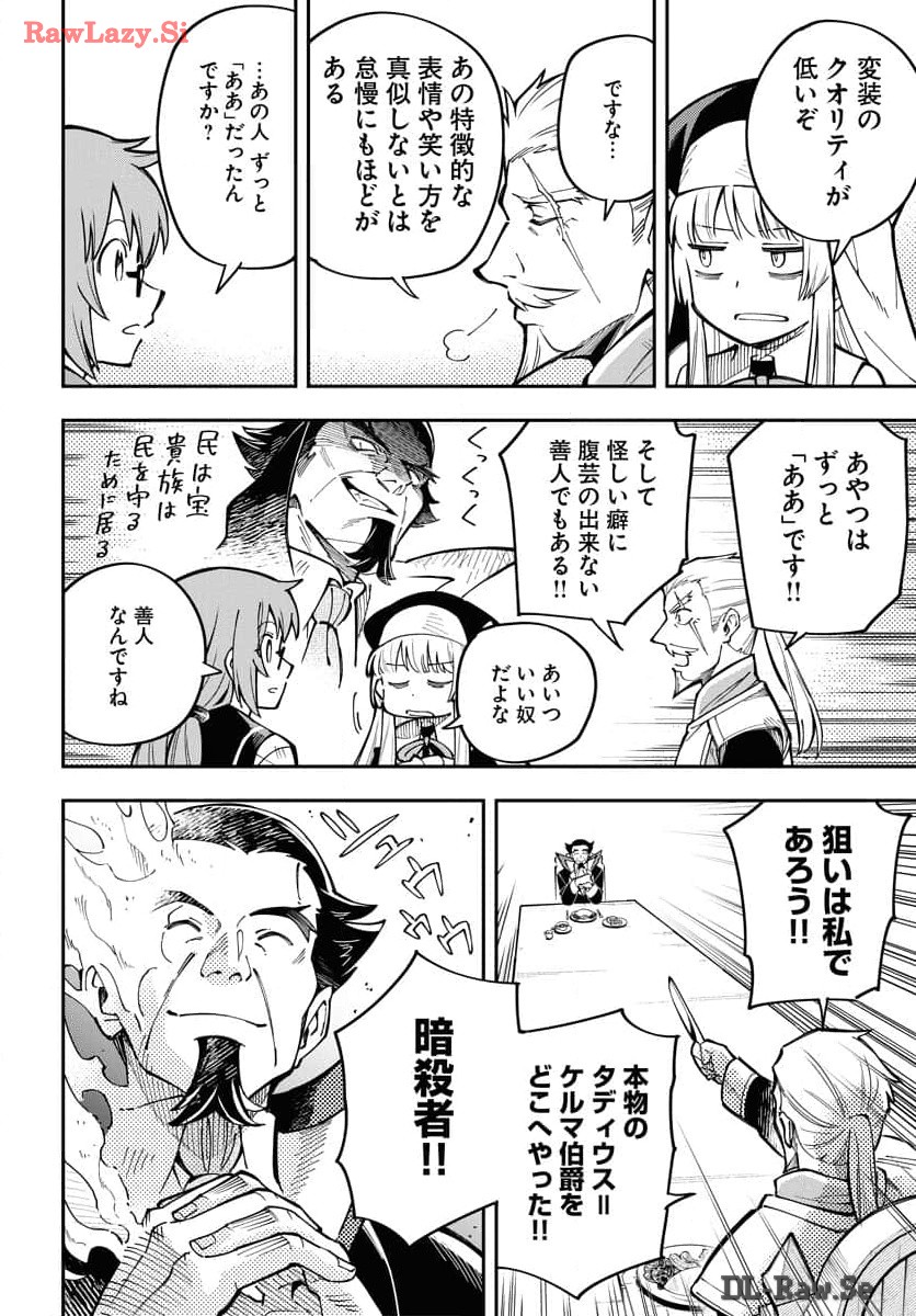 Climax Necromance Chapter 4 page 16 - nihonkuni.com