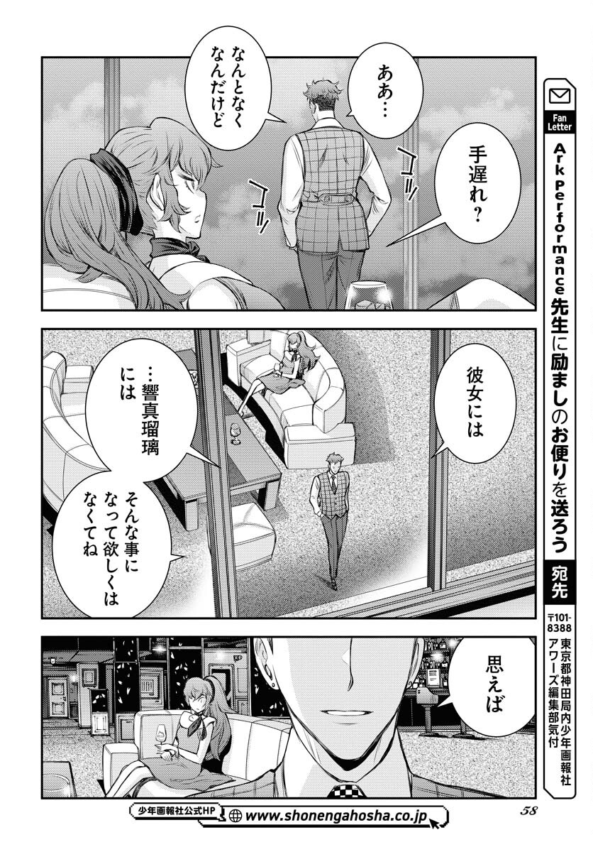 Read AOKI HAGANE NO ARPEGGIO Chapter 160 [High Quality / Full] - Page 26 - nicomanga.net