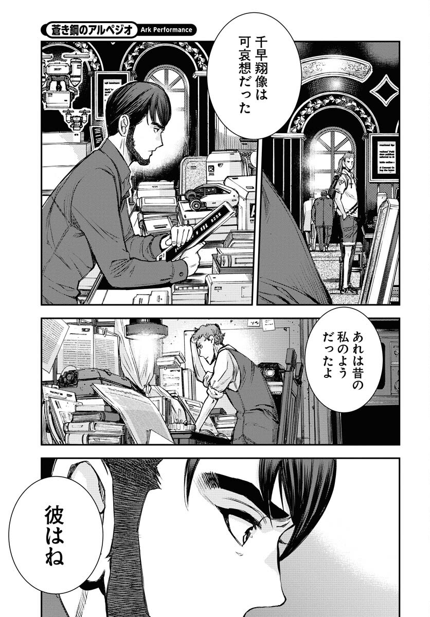 Read AOKI HAGANE NO ARPEGGIO Chapter 160 [High Quality / Full] - Page 27 - nicomanga.net