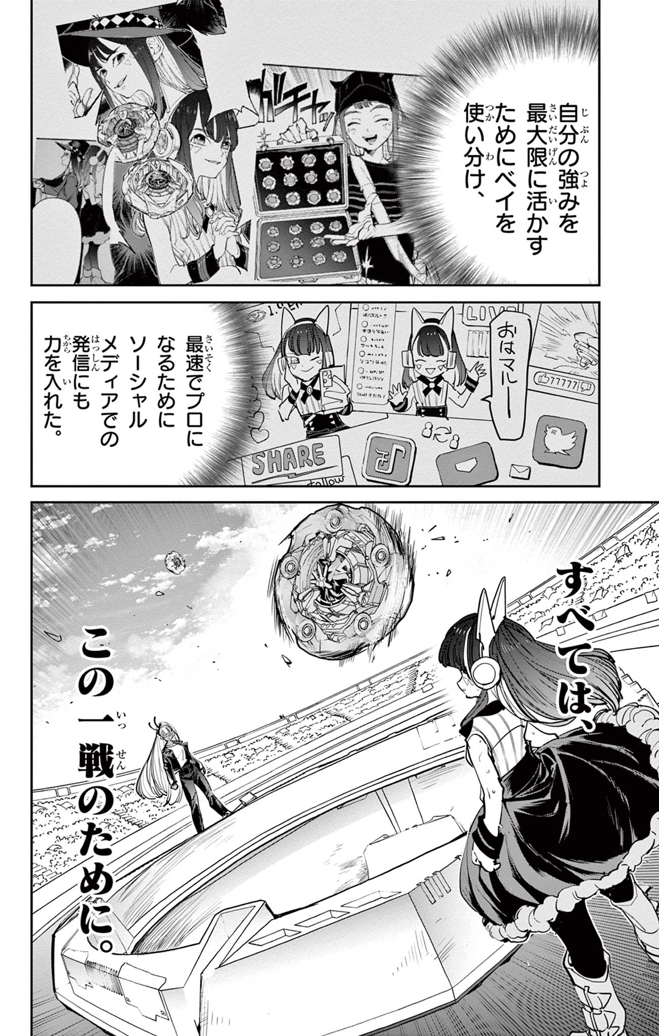 Read BEYBLADE X Chapter 14.1 [High Quality / Full] - Page 5 - nicomanga.com