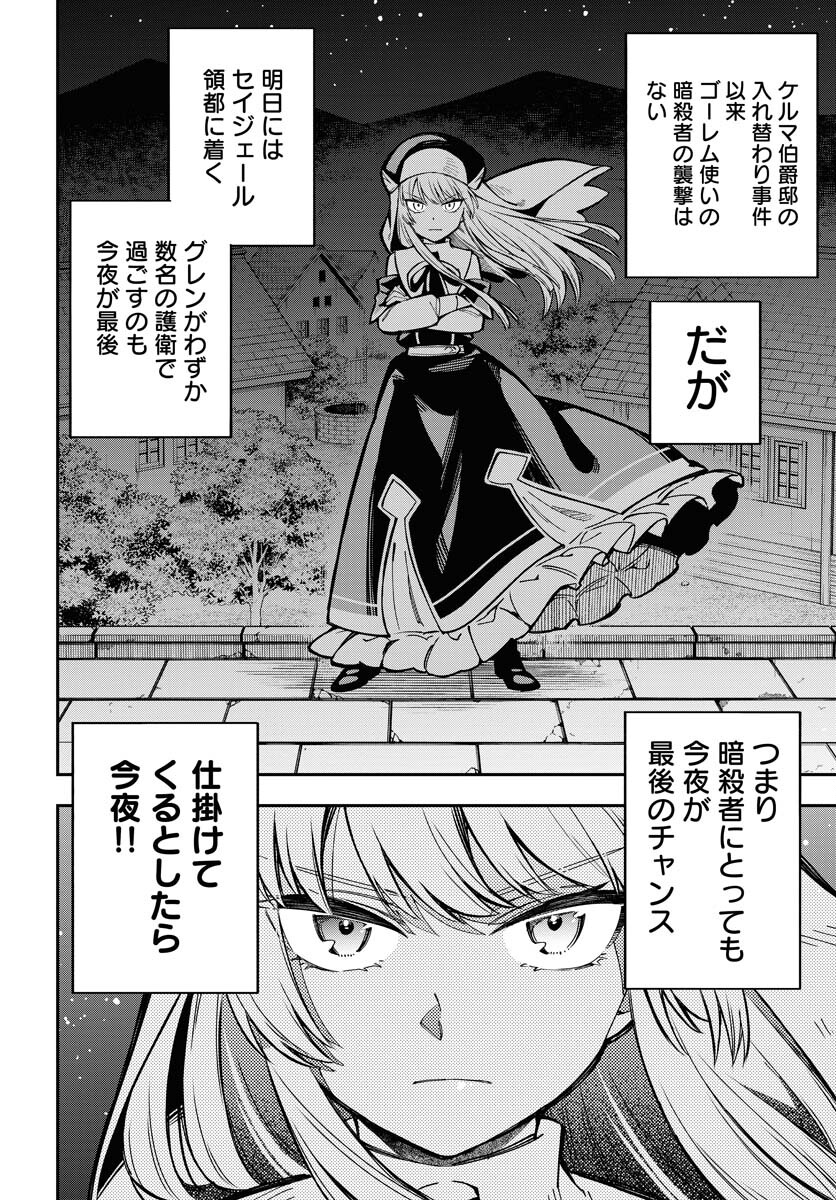 Climax Necromance Chapter 5 page 4 - nihonkuni.com