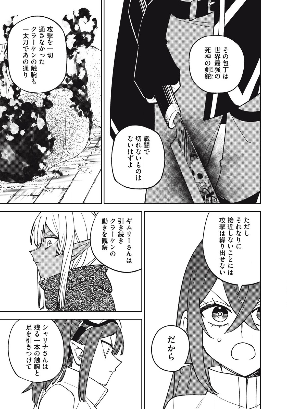 S RANK PARTY KARA KAIKO SARETA [JUGUSHI] ~ “NOROI NO ITEM” SHIKA TSUKUREMASENGA, SONO SEINOU WA ARTIFACT KYUU NARI……!~ Chapter 36.2 - Page 5