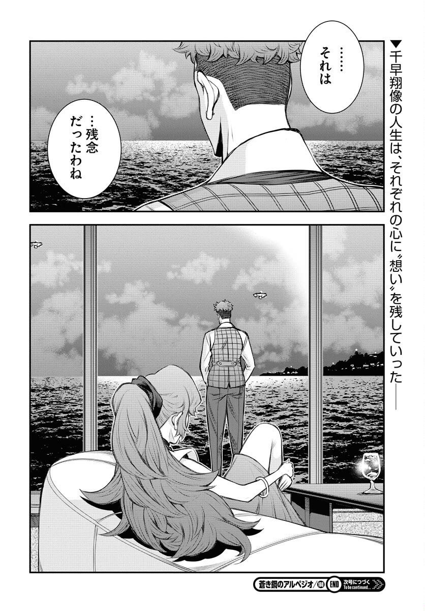 Read AOKI HAGANE NO ARPEGGIO Chapter 160 [High Quality / Full] - Page 30 - nicomanga.net