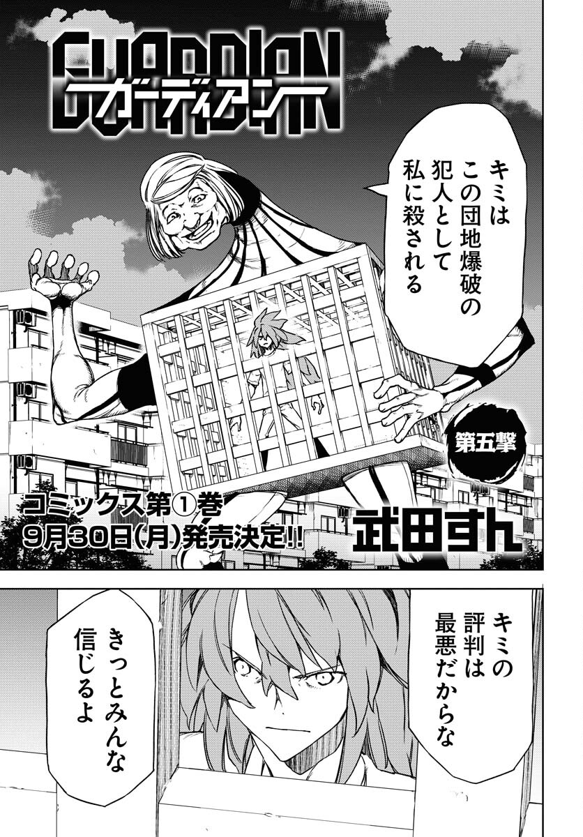 GUARDIAN Chapter 5 page 1 - nihonkuni.com