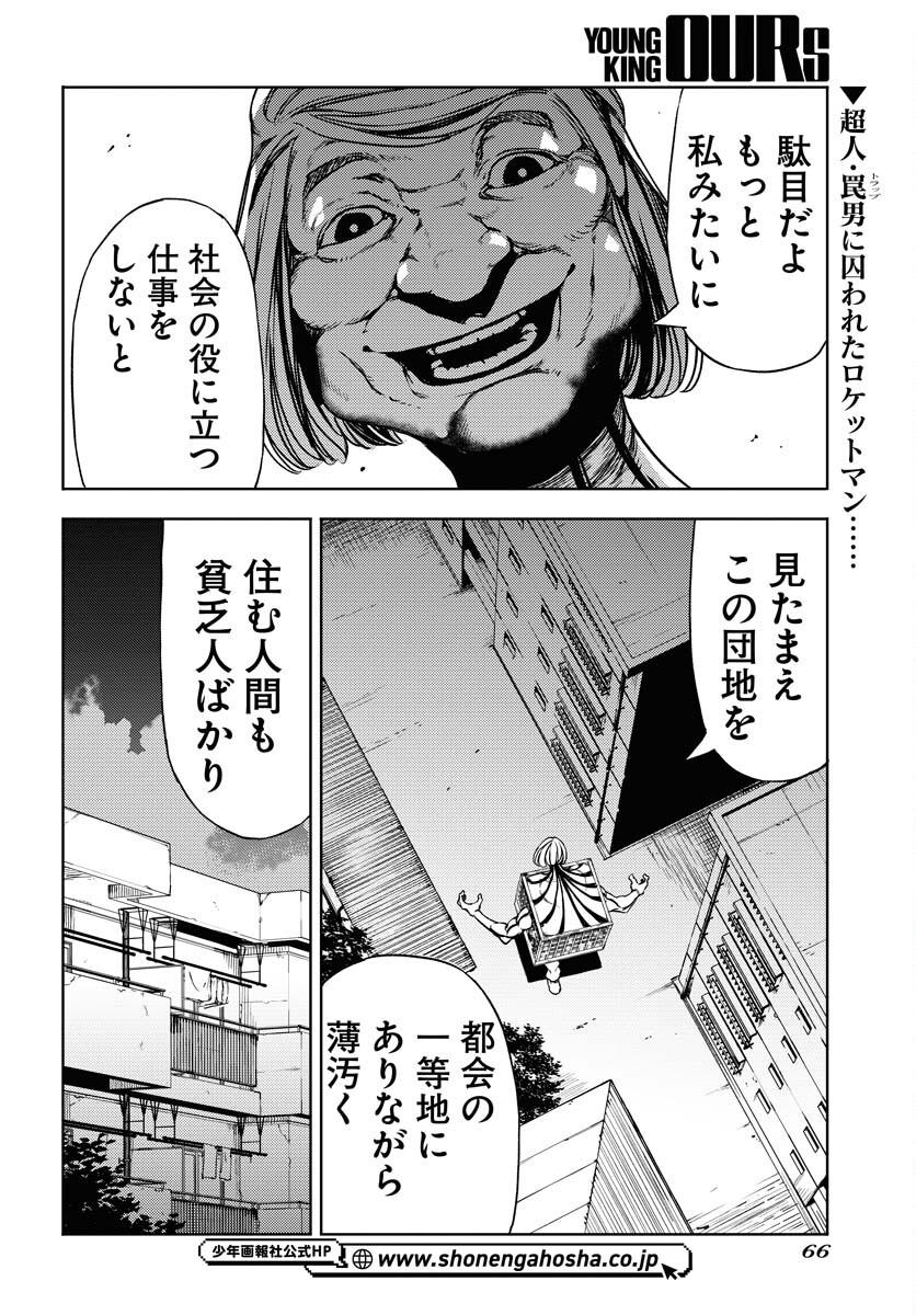 GUARDIAN Chapter 5 page 2 - nihonkuni.com