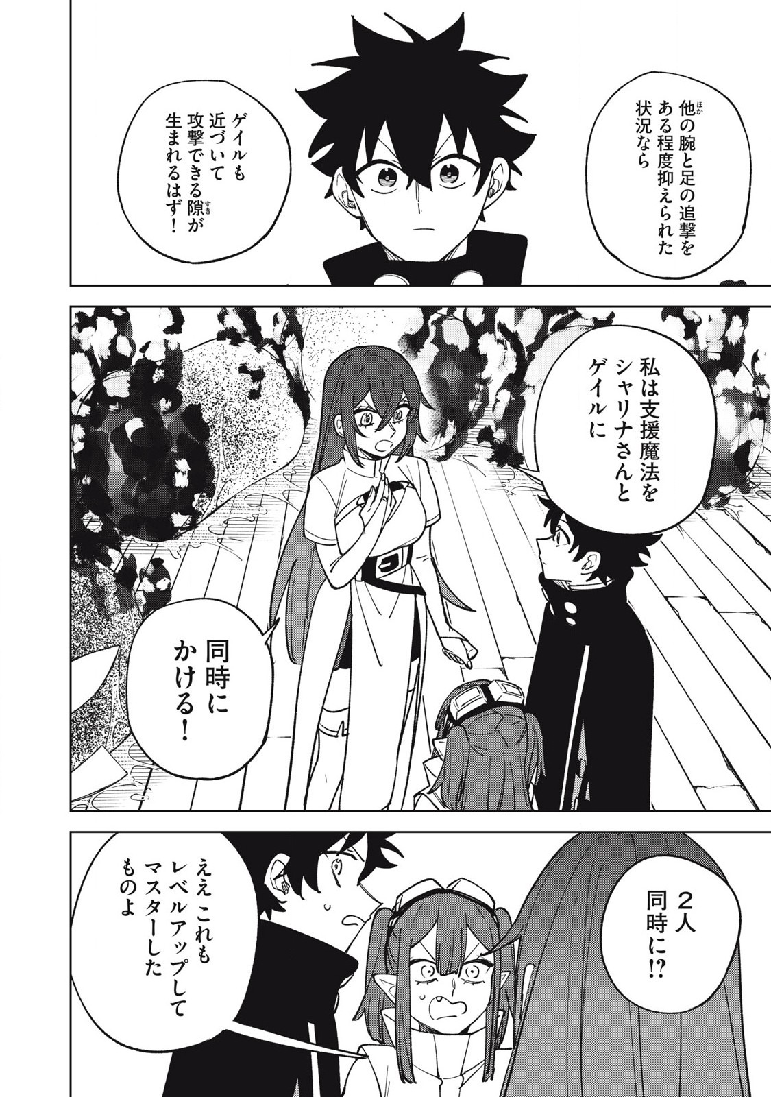 S RANK PARTY KARA KAIKO SARETA [JUGUSHI] ~ “NOROI NO ITEM” SHIKA TSUKUREMASENGA, SONO SEINOU WA ARTIFACT KYUU NARI……!~ Chapter 36.2 - Page 6