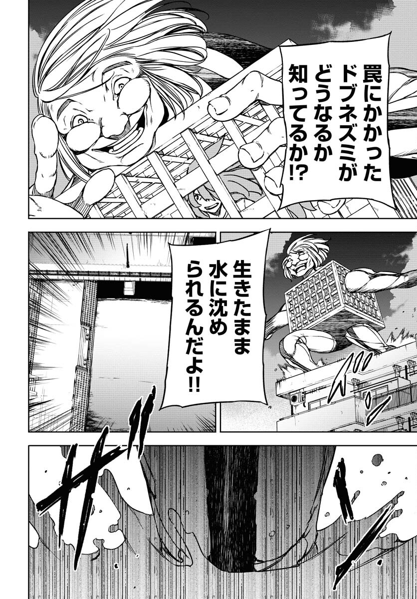 GUARDIAN Chapter 5 page 6 - nihonkuni.com