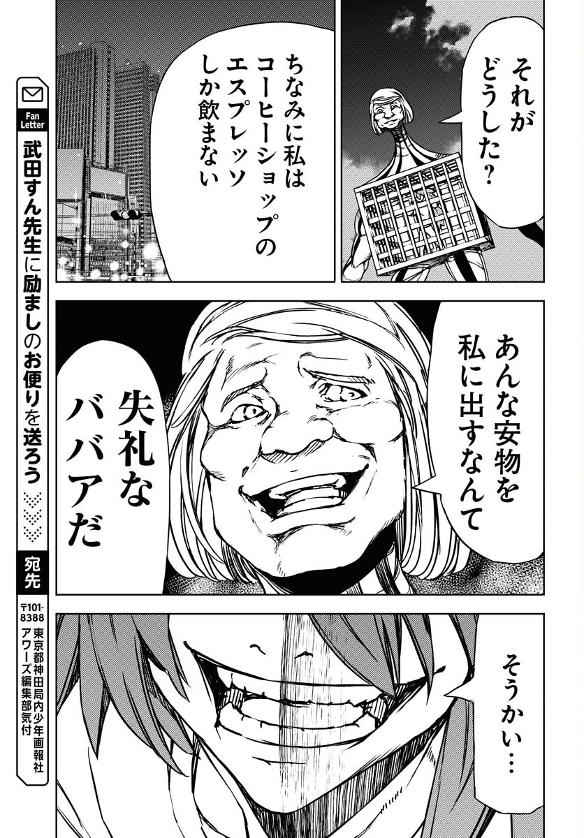 GUARDIAN Chapter 5 page 9 - nihonkuni.com
