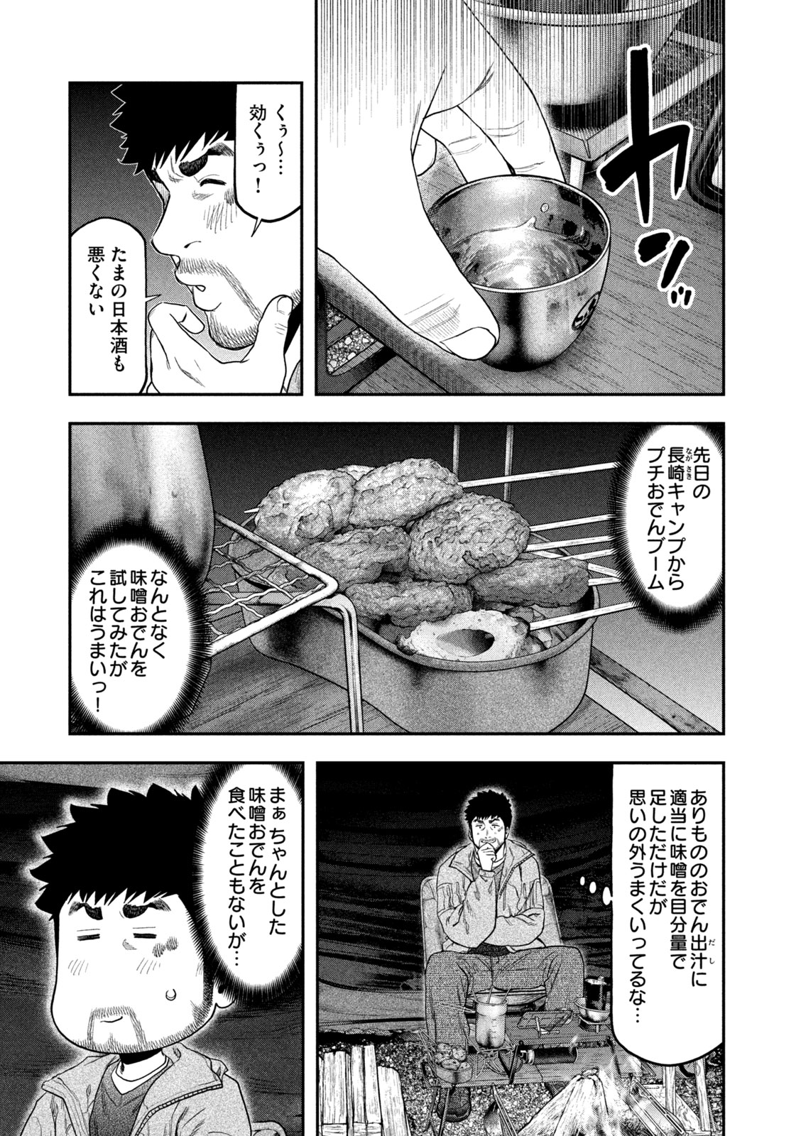 Solo Camping Chapter 115 page 7 - nihonkuni.com